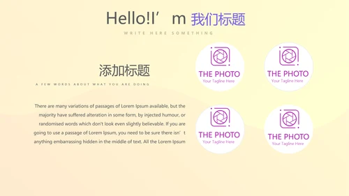 公司产品图片展示宣传通用PPT动态模板