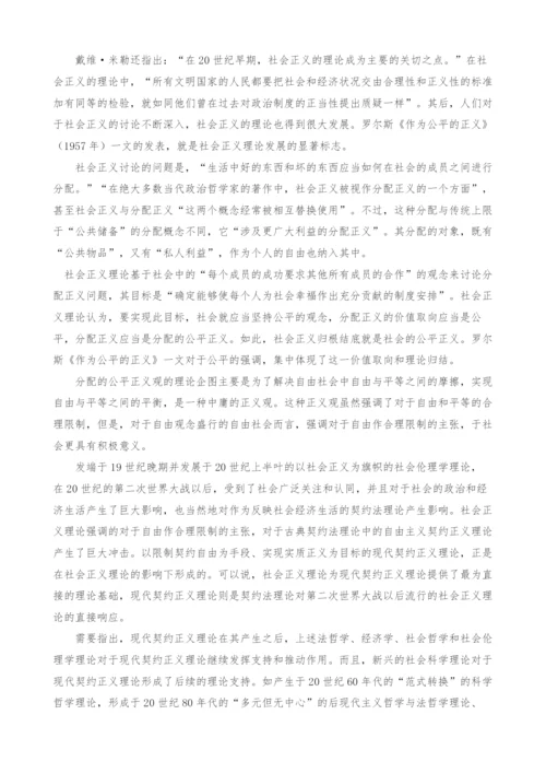 西方现代契约正义理论产生的理论基础.docx