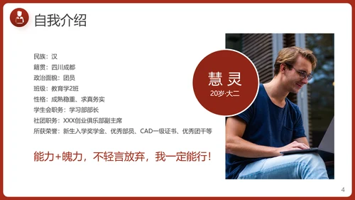 学生会竞选自我介绍PPT模板
