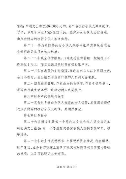 律师事务所日常管理制度.docx