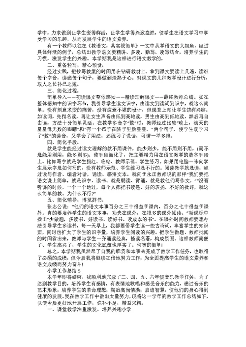 2022小学教师工作总结万能模板