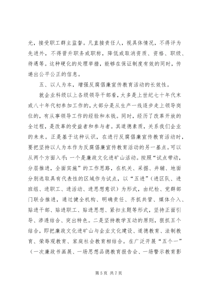 创新形式丰富内容推进山西焦煤反腐倡廉宣传教育月活动深入开展 (2).docx