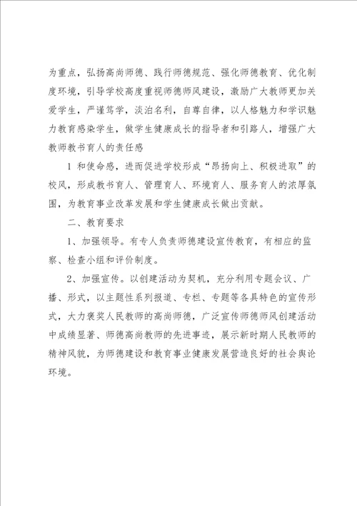 2021年师德师风建设宣传发动范文