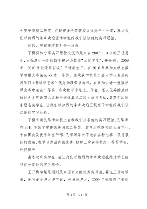 创卫经验交流会经费申请.docx