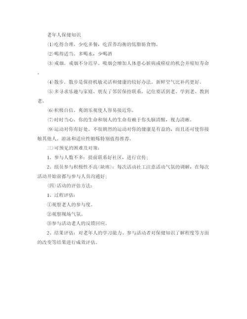 精编之老年活动室工作计划书.docx