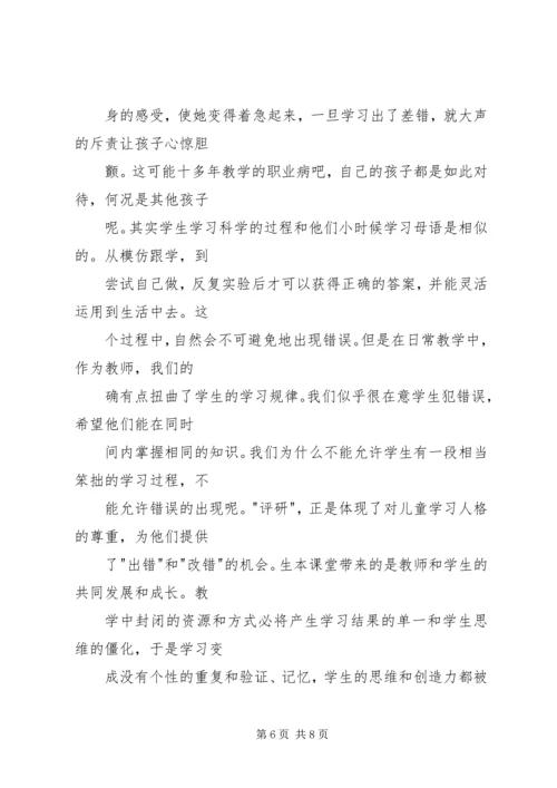 郭思乐“生本教育”的学习体会.docx