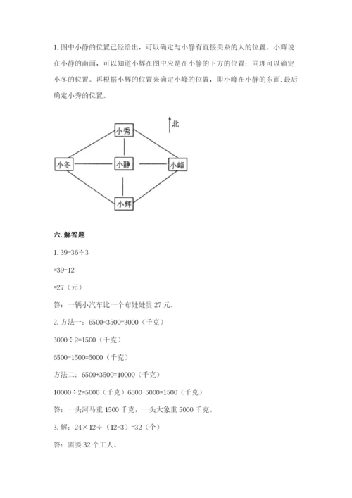 小学数学三年级下册期末测试卷（全优）word版.docx