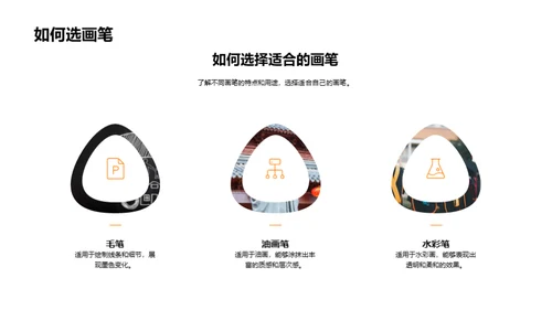 握笔描绘大自然