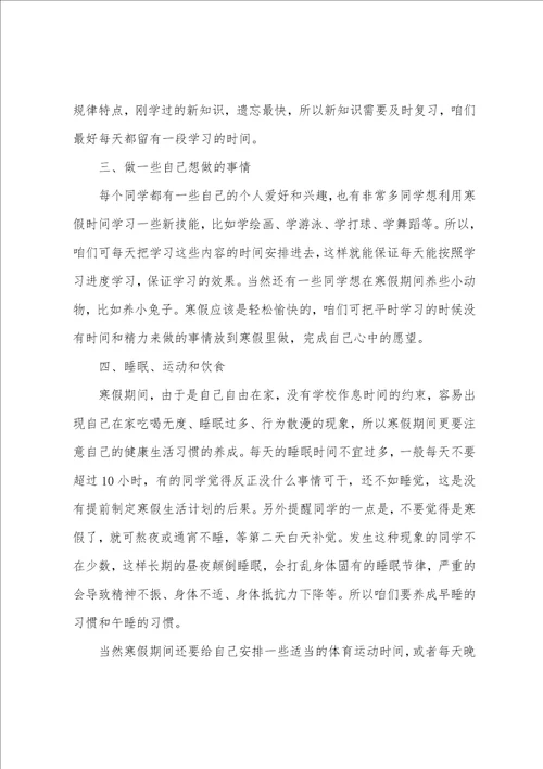 小学生寒假在家学习计划