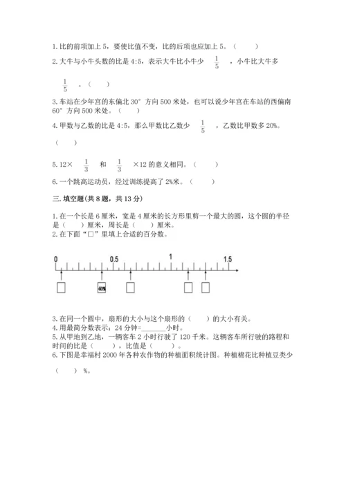 人教版六年级上册数学期末测试卷带答案（培优）.docx