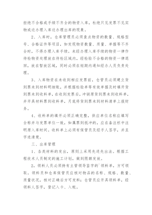 仓库安全管理制度集锦.docx