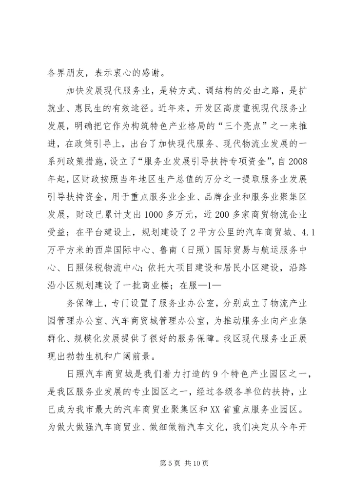 在举办XX省老龄工作“十五”成果展ＸＸ分展开幕式上的讲话.docx