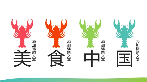 舌尖上的美食传统美食文化饮食餐饮PPT