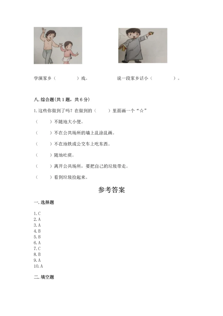 部编版二年级上册道德与法治期末测试卷及完整答案（易错题）.docx