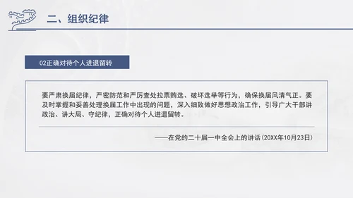 总书记关于纪律建设重要论述专题党课PPT