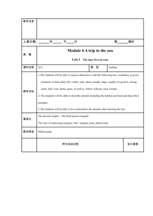 Module 6 A trip to the zoo 模块表格式教案（5课时）