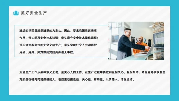企业班组安全生产管理培训通用PPT课件