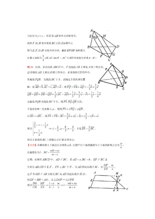 【高中数学】立体几何中的截面问题7.docx