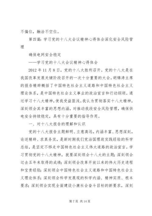 学习党的十八大会议精神心得体会.docx