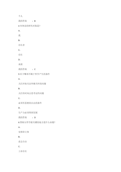 2015年《西方哲学智慧》期末试题答案(96分).docx