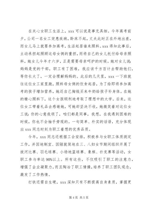 优秀女职工工作者简要事迹.docx