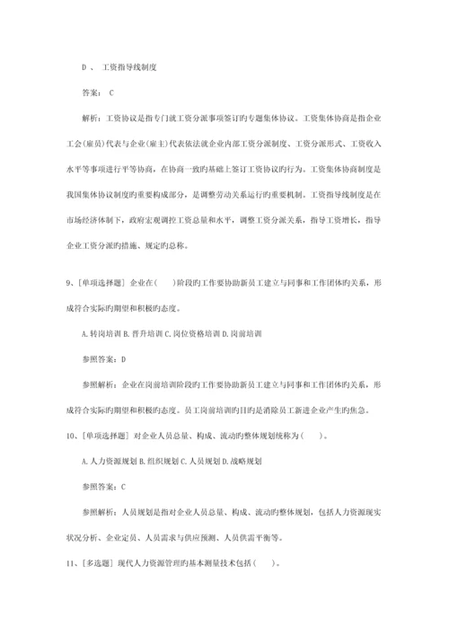 2023年江西省人力资源管理师三级考试精选复习资料必备资料.docx