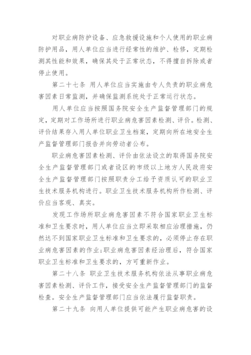 法律法规：中华人民共和国职业病防治法.docx