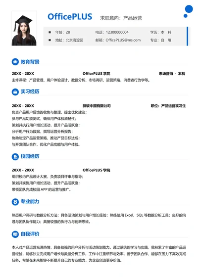 大学生求职简历