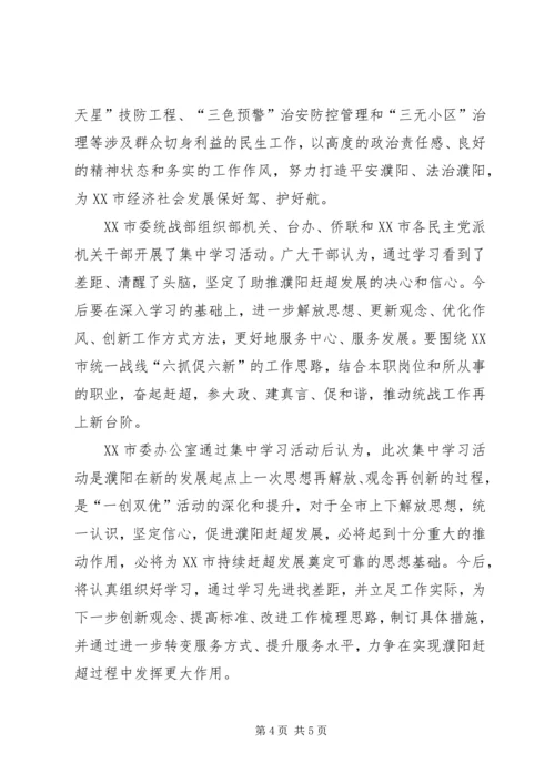 学先进、找差距、促赶超学习心得_3.docx