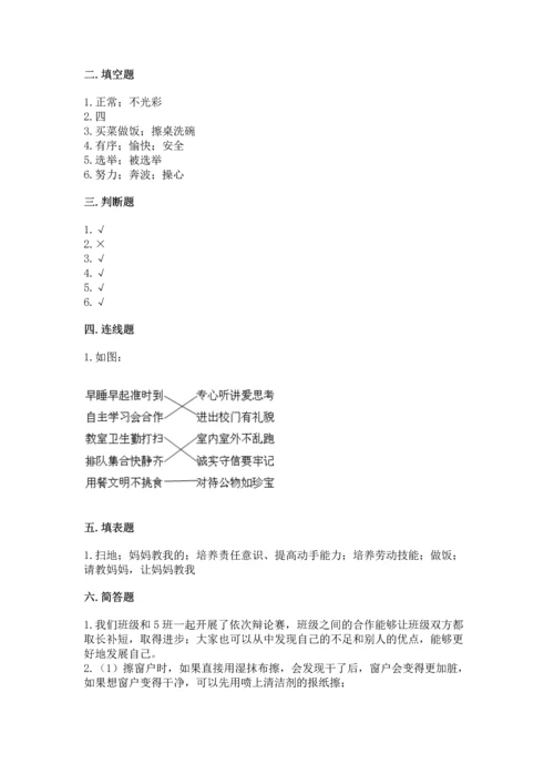 部编版四年级上册道德与法治期中测试卷附完整答案【典优】.docx