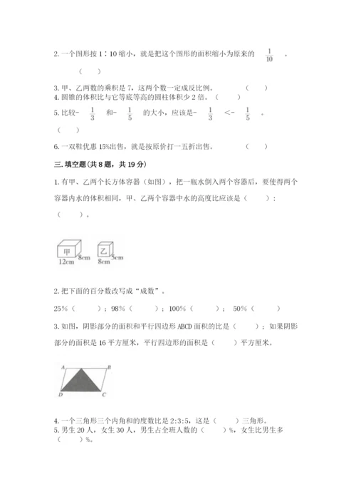 北师大版六年级下册数学期末测试卷及答案下载.docx