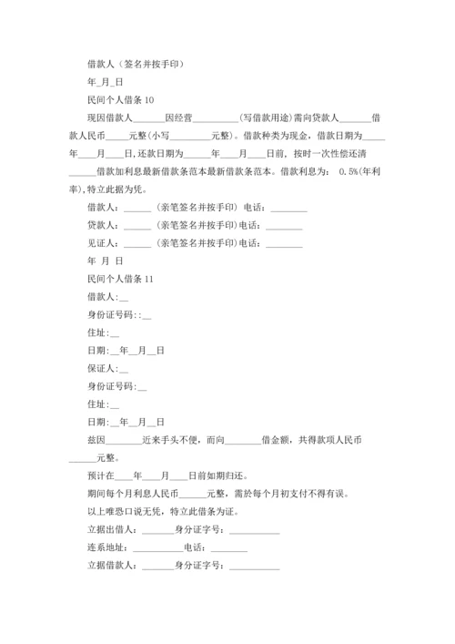 民间个人借条.docx