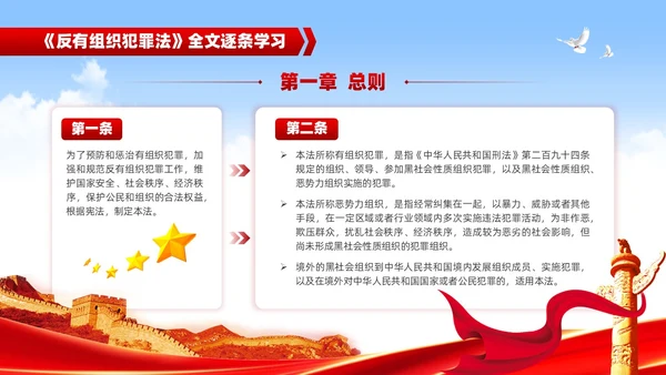 红色党建风反有组织犯罪法党课PPT模板