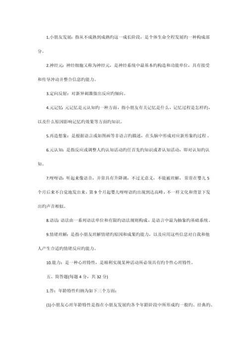 2023年教师资格考试幼儿教育心理学模拟试题及答案.docx