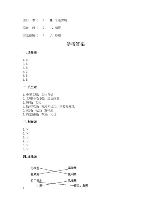 六年级下册道德与法治第三单元《多样文明多彩生活》测试卷含完整答案（必刷）