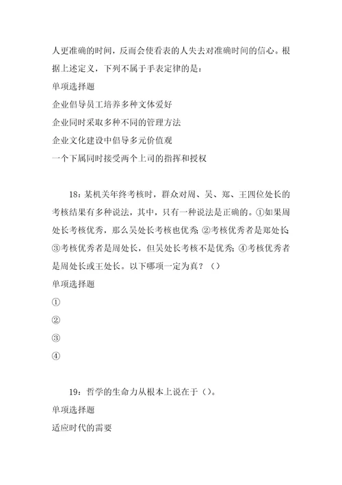 事业单位招聘考试复习资料范县事业单位综合知识真题及答案解析可复制