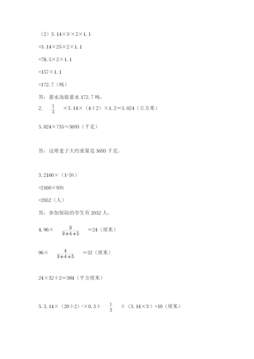 北师大版小学六年级下册数学期末检测试题完整答案.docx