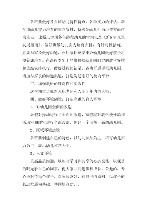 幼儿园园长新学期工作计划