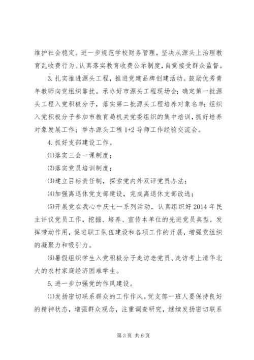 林桂中学党建工作计划.docx