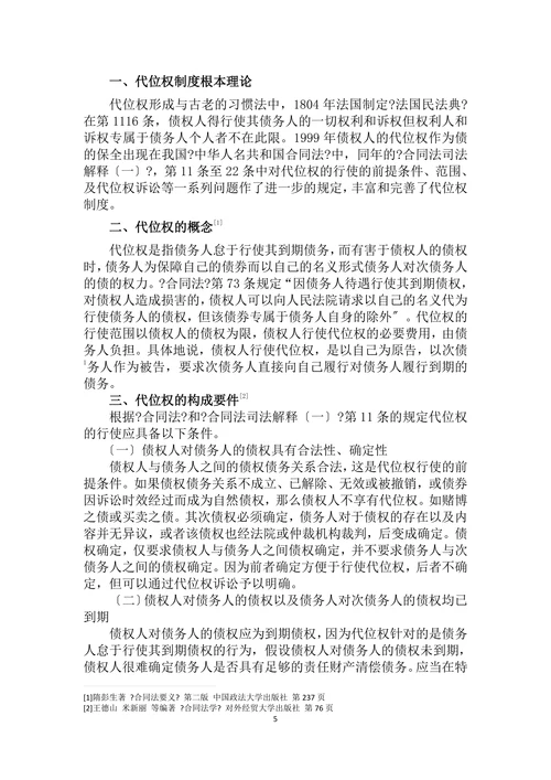 论代位权制度