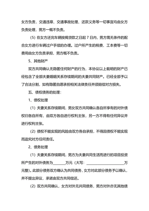 财产离婚协议书范本