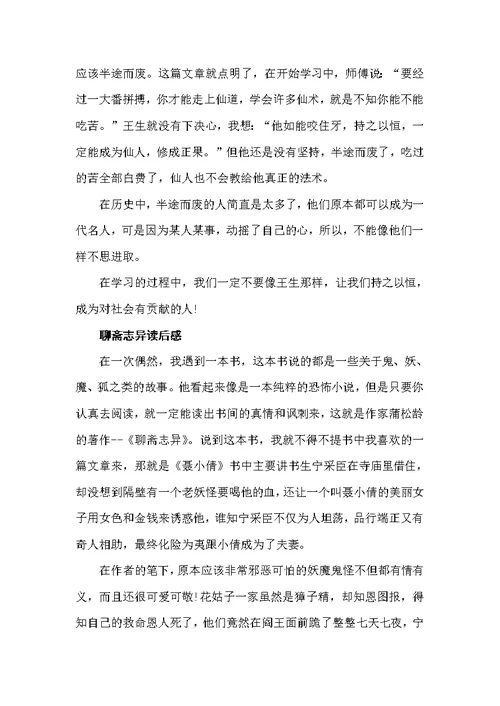 《聊斋志异》读后感600字初中作文（初中生读后感）