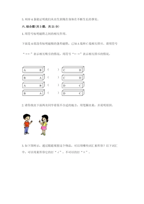 教科版二年级下册科学期末测试卷含答案【实用】.docx