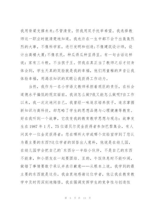 语文老师演讲稿例文5篇.docx