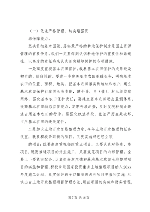 在全省国土资源工作会议上的报告 (2).docx