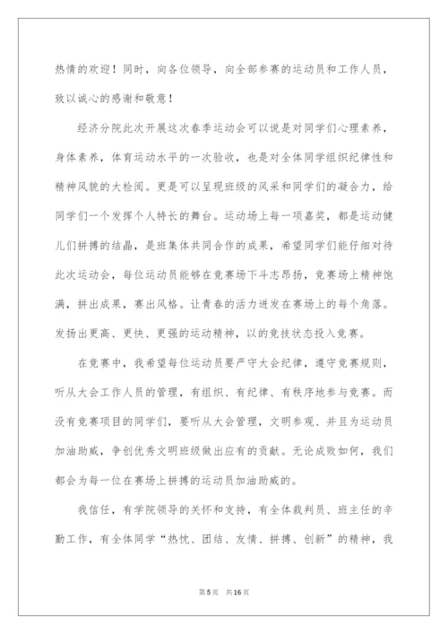 2022学校运动会开幕式主持稿.docx