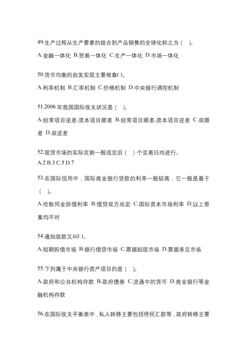2023年黑龙江省电大金融学(原货币银行学)网上任务答案小抄.docx