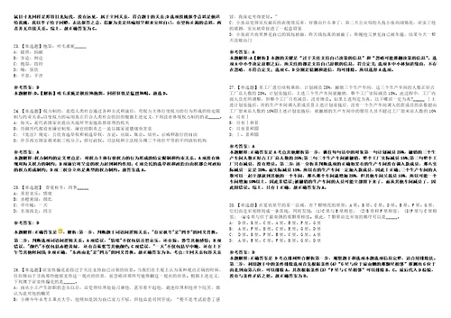 2022年07月广西柳州市事业单位公开招聘中高级急需紧缺人才55人第二批笔试试题回忆版附答案详解