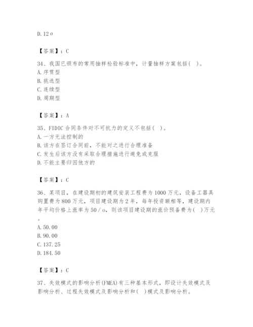 2024年设备监理师之质量投资进度控制题库及完整答案【名师系列】.docx