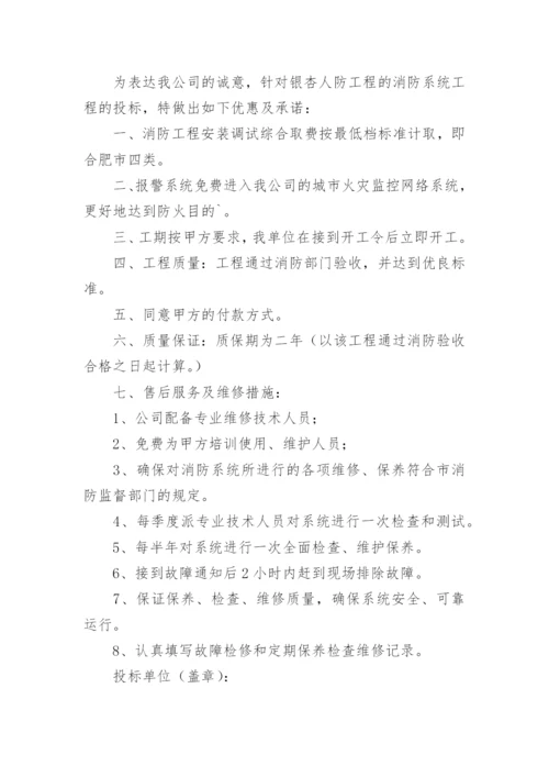 投标优惠承诺书.docx